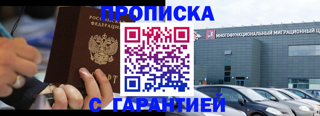 прописка для школы в Азове