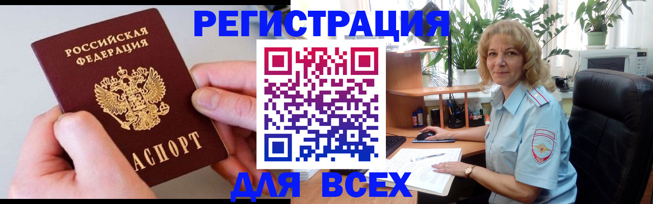 временная регистрация 2025 в Азове