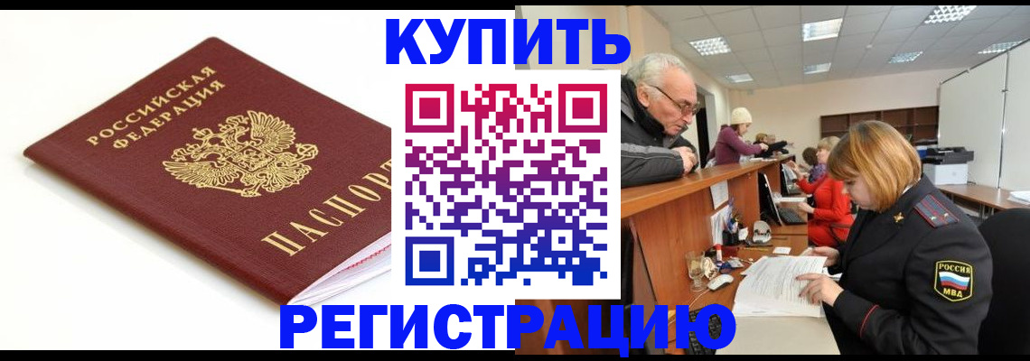 прописка в квартире в Азове