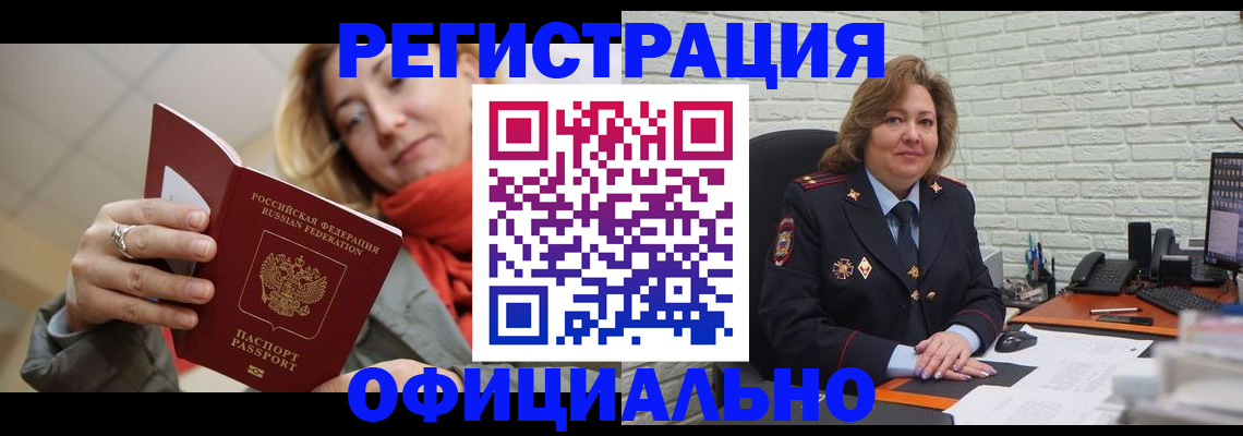 временная регистрация законно в Азове