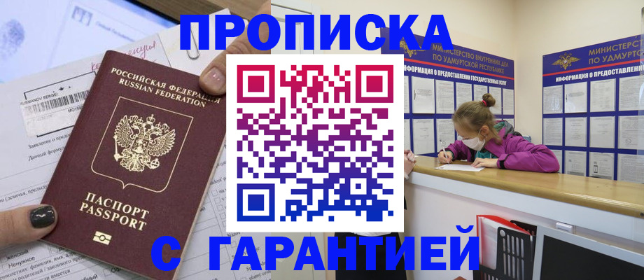 прописка 2025 в Азове