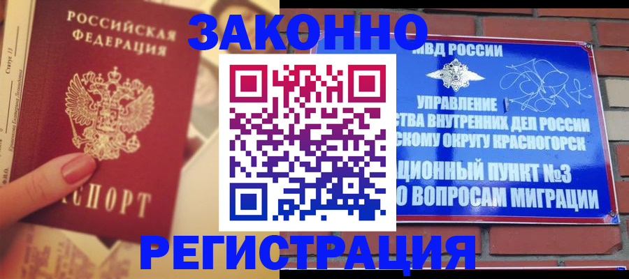 прописка в квартире в Азове