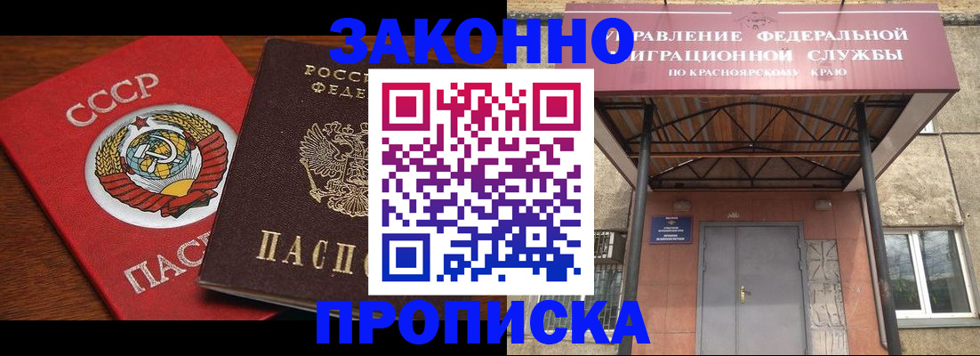 временная регистрация законно в Азове